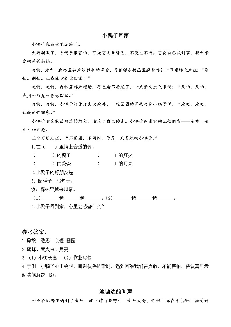 2021年部编版一年级语文下册课时练及课外阅读题01