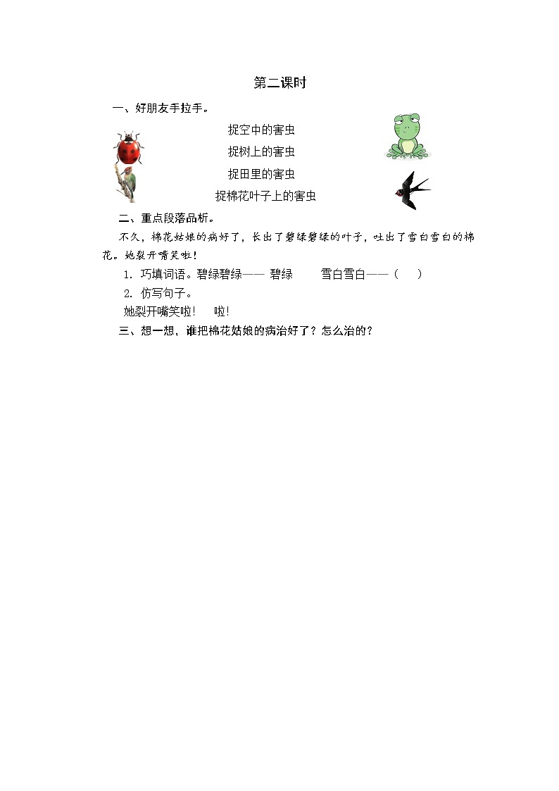 2021年部编版一年级语文下册课时练及课外阅读题01