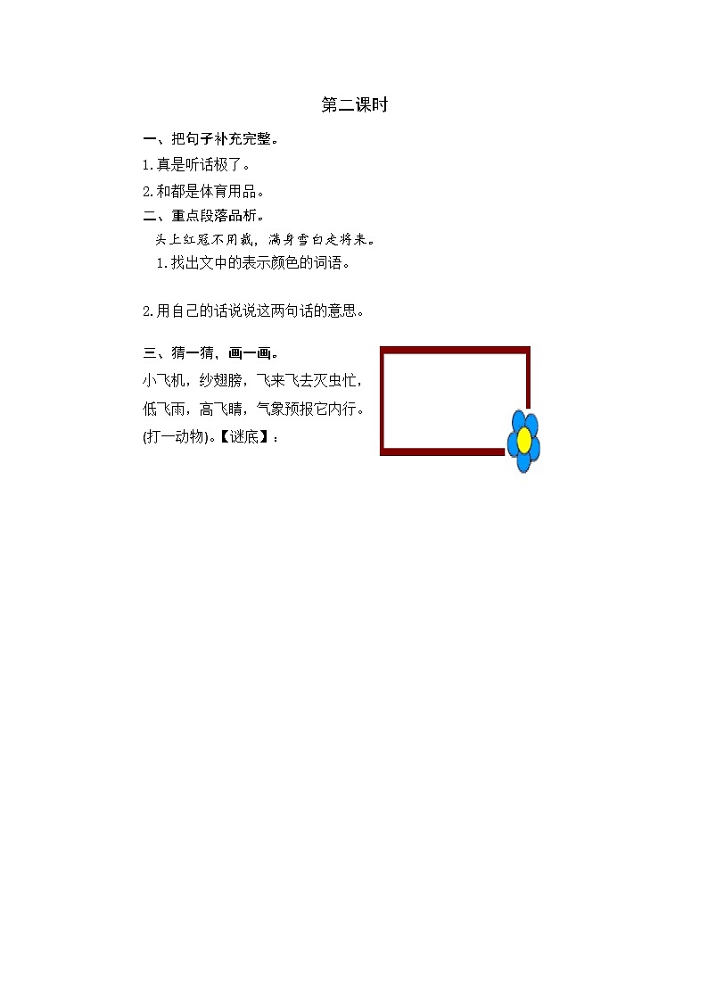 2021年部编版一年级语文下册课时练及课外阅读题01