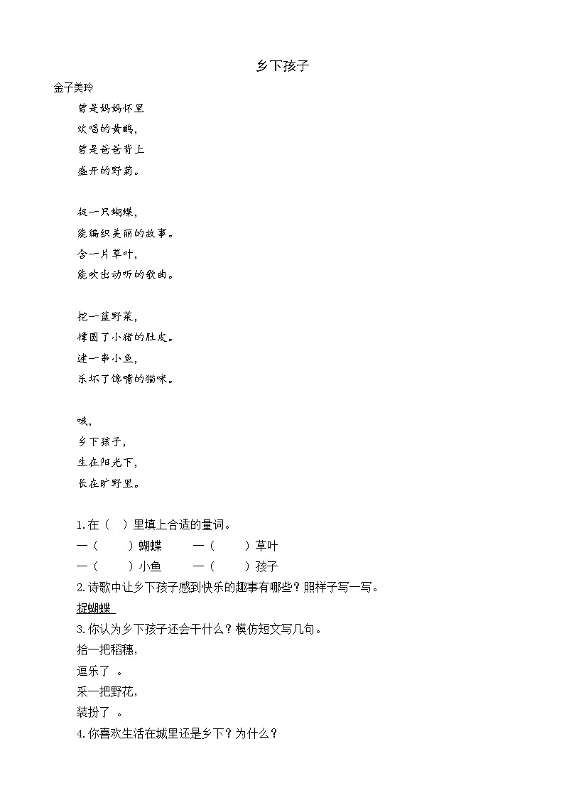 2021年部编版一年级语文下册课时练及课外阅读题01