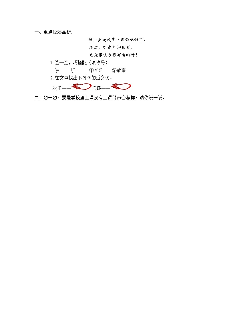 2021年部编版一年级语文下册课时练及课外阅读题01