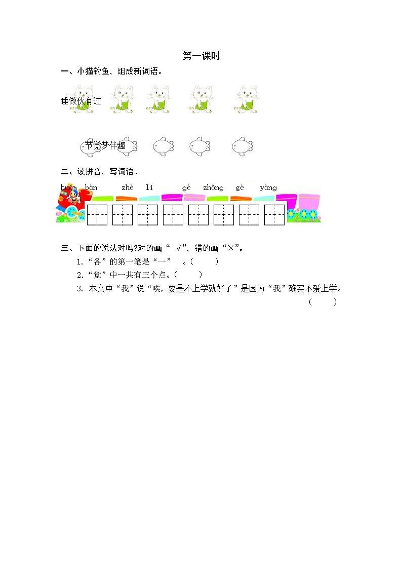 2021年部编版一年级语文下册课时练及课外阅读题01