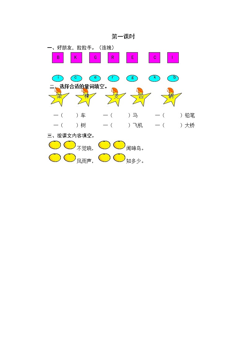 2021年部编版一年级语文下册课时练及课外阅读题01