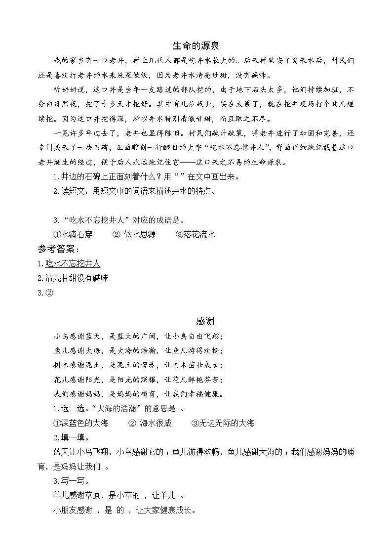 2021年部编版一年级语文下册课时练及课外阅读题01