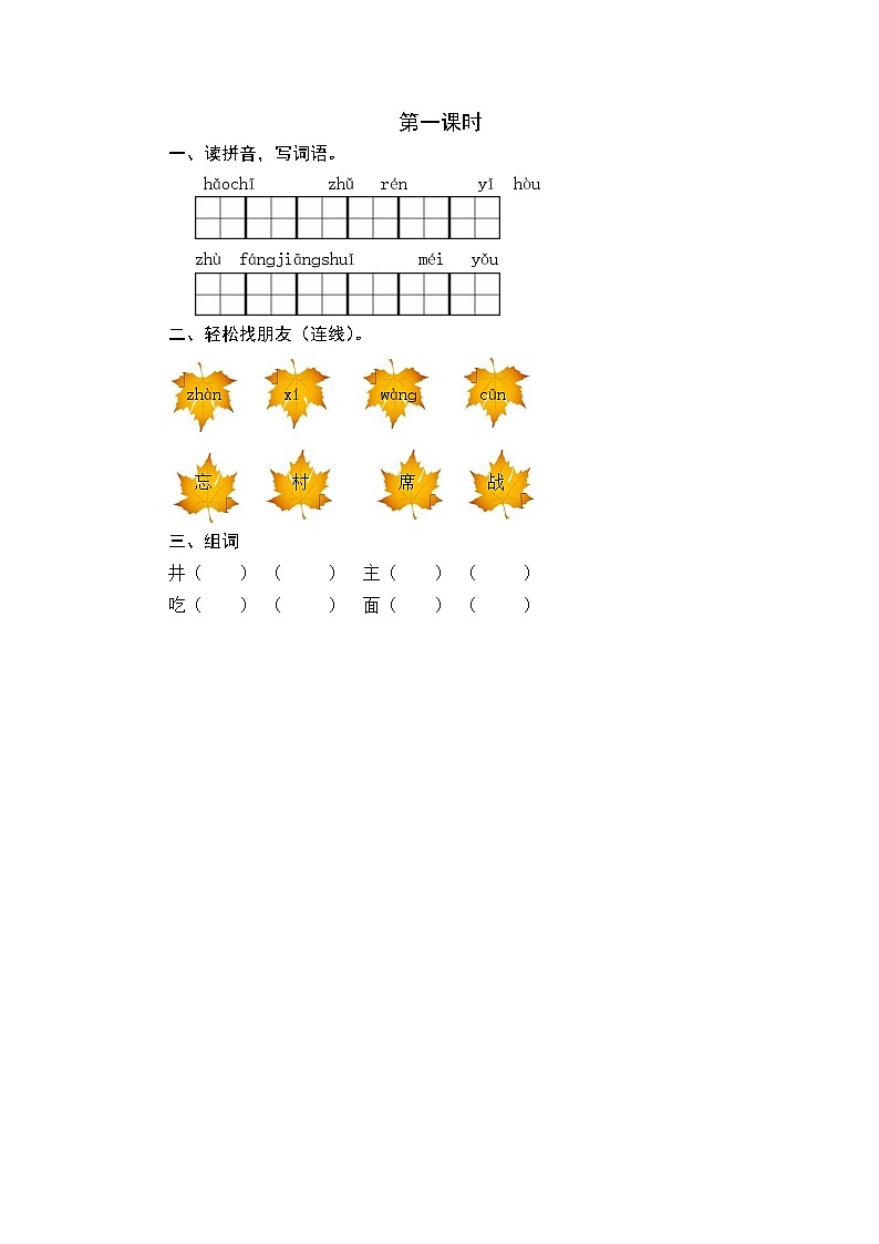 2021年部编版一年级语文下册课时练及课外阅读题01