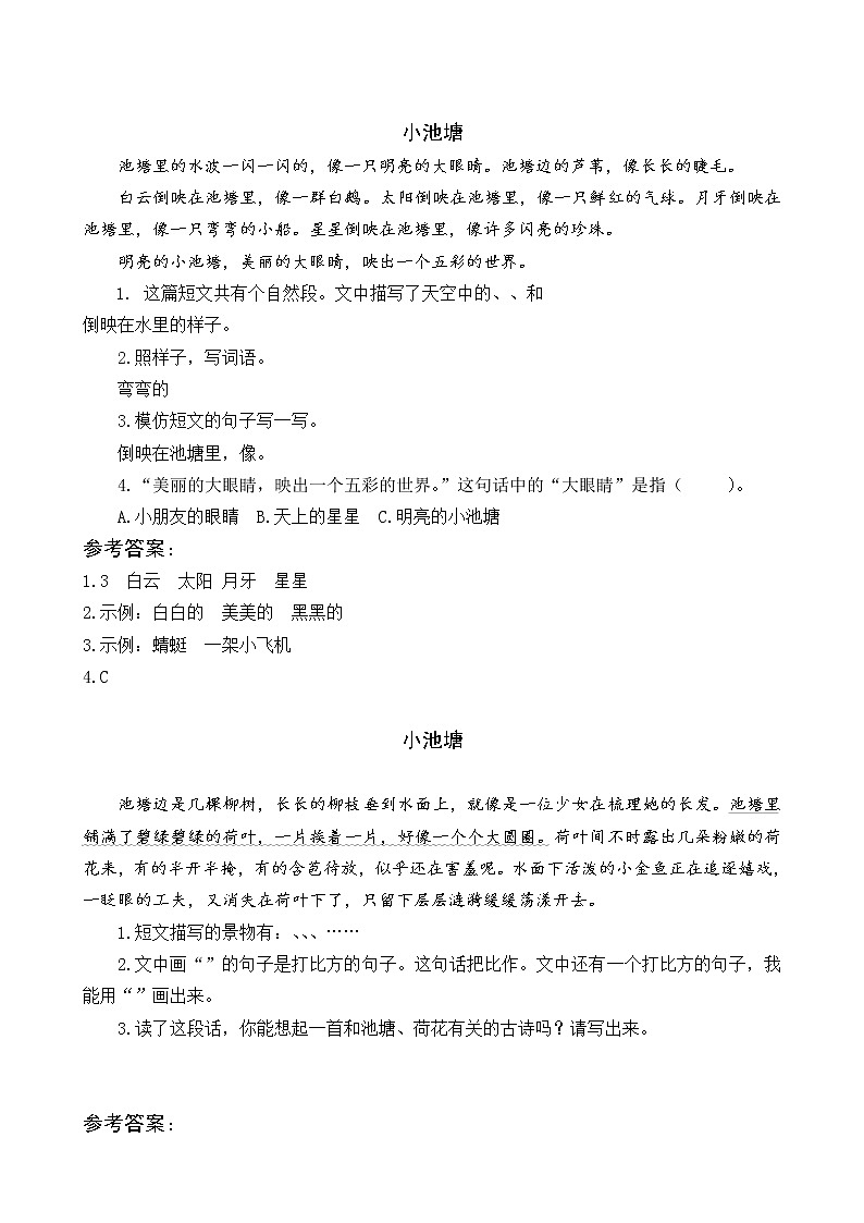 2021年部编版一年级语文下册课时练及课外阅读题01