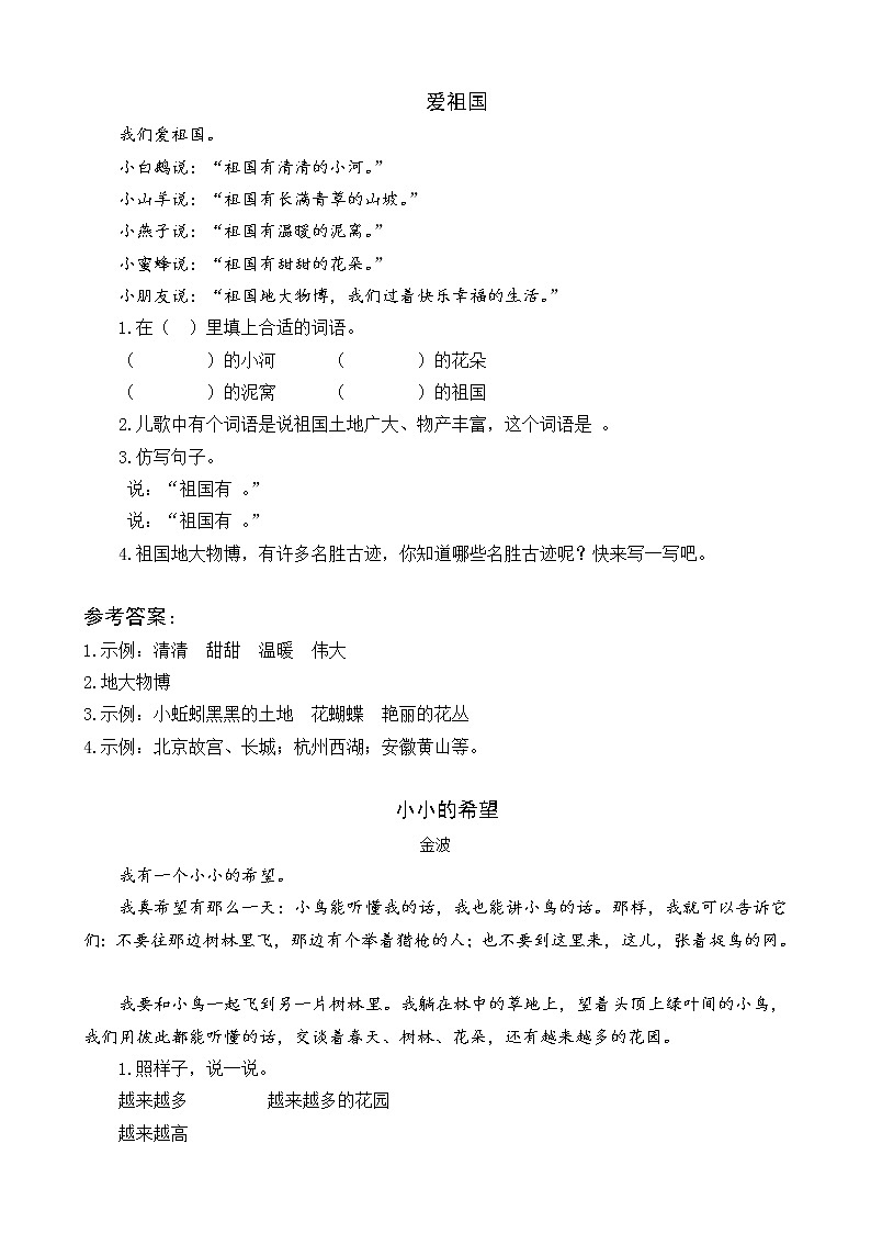 2021年部编版一年级语文下册课时练及课外阅读题01