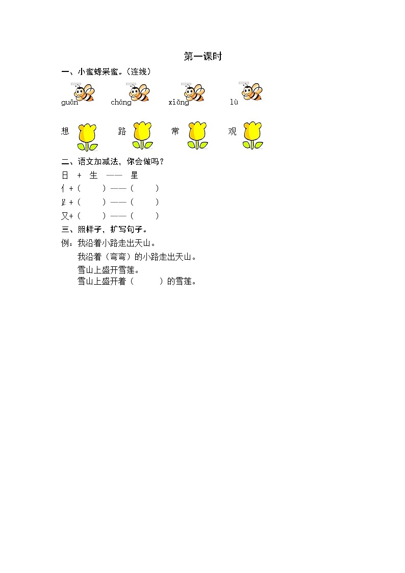 2021年部编版一年级语文下册课时练及课外阅读题01