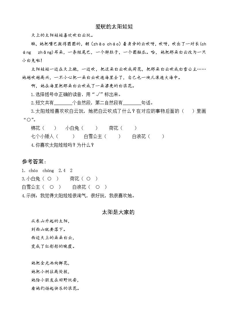 2021年部编版一年级语文下册课时练及课外阅读题01