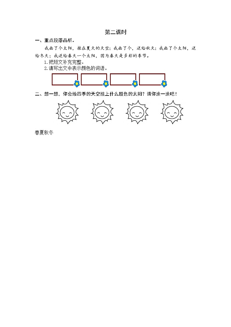 2021年部编版一年级语文下册课时练及课外阅读题01
