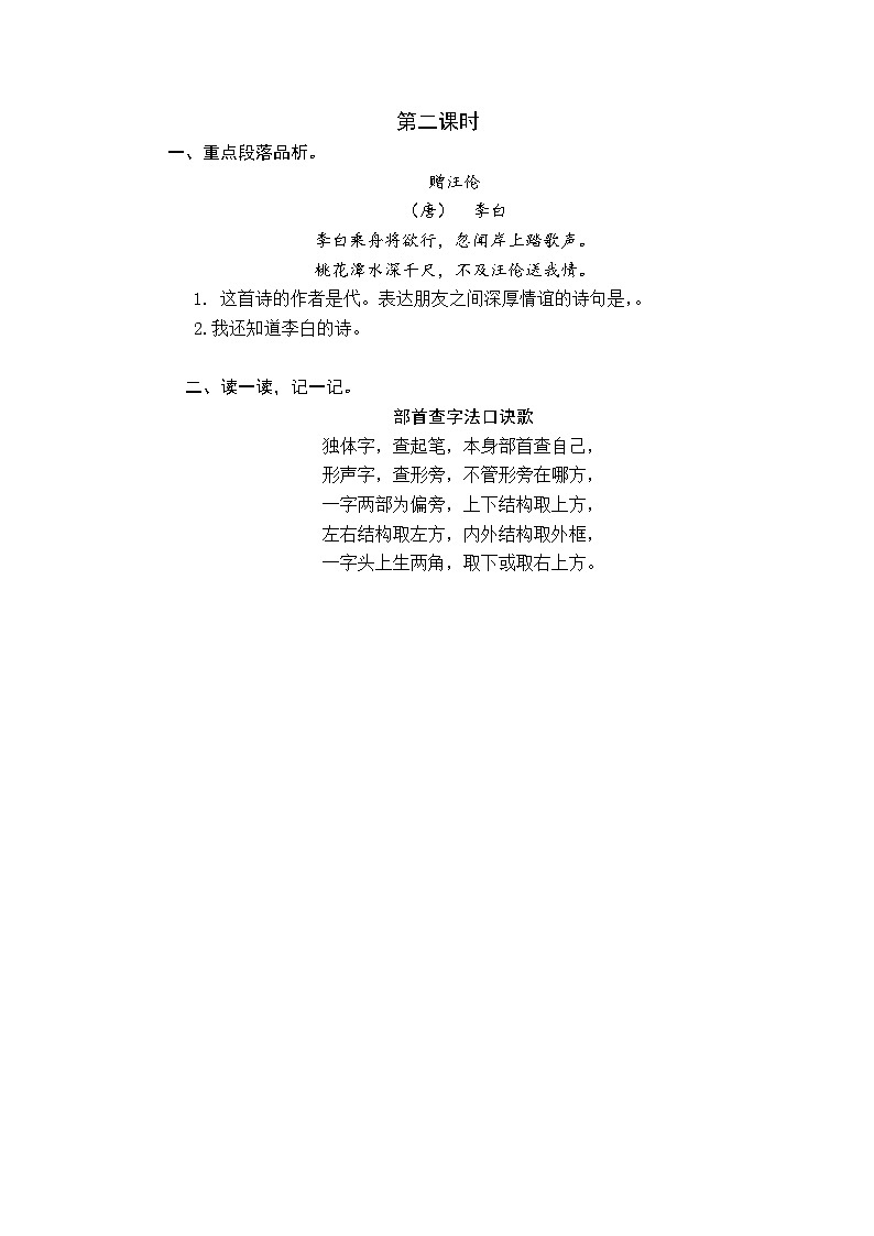 2021年部编版一年级语文下册课时练及课外阅读题01