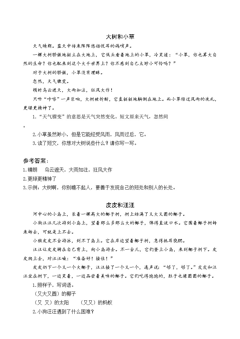 2021年部编版一年级语文下册课时练及课外阅读题01