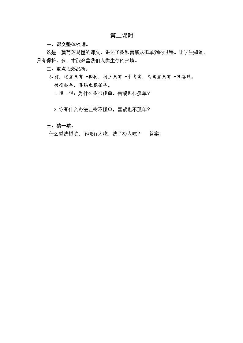 2021年部编版一年级语文下册课时练及课外阅读题01