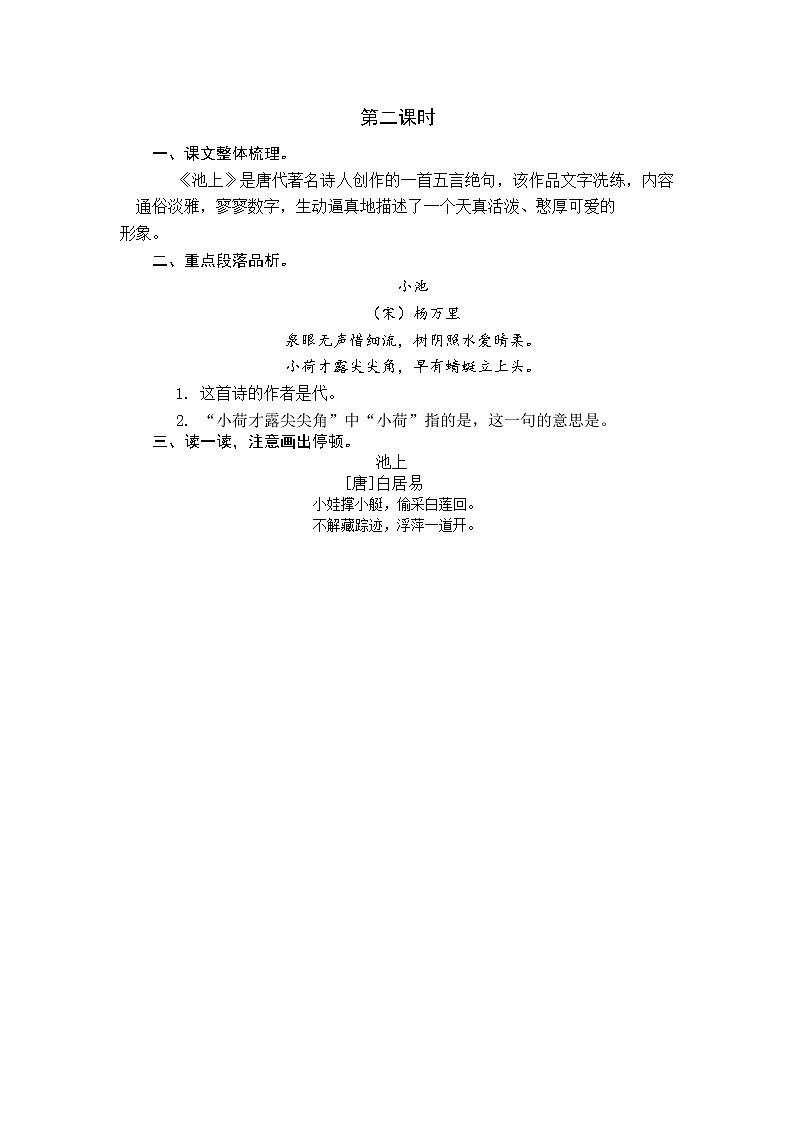 2021年部编版一年级语文下册课时练及课外阅读题01