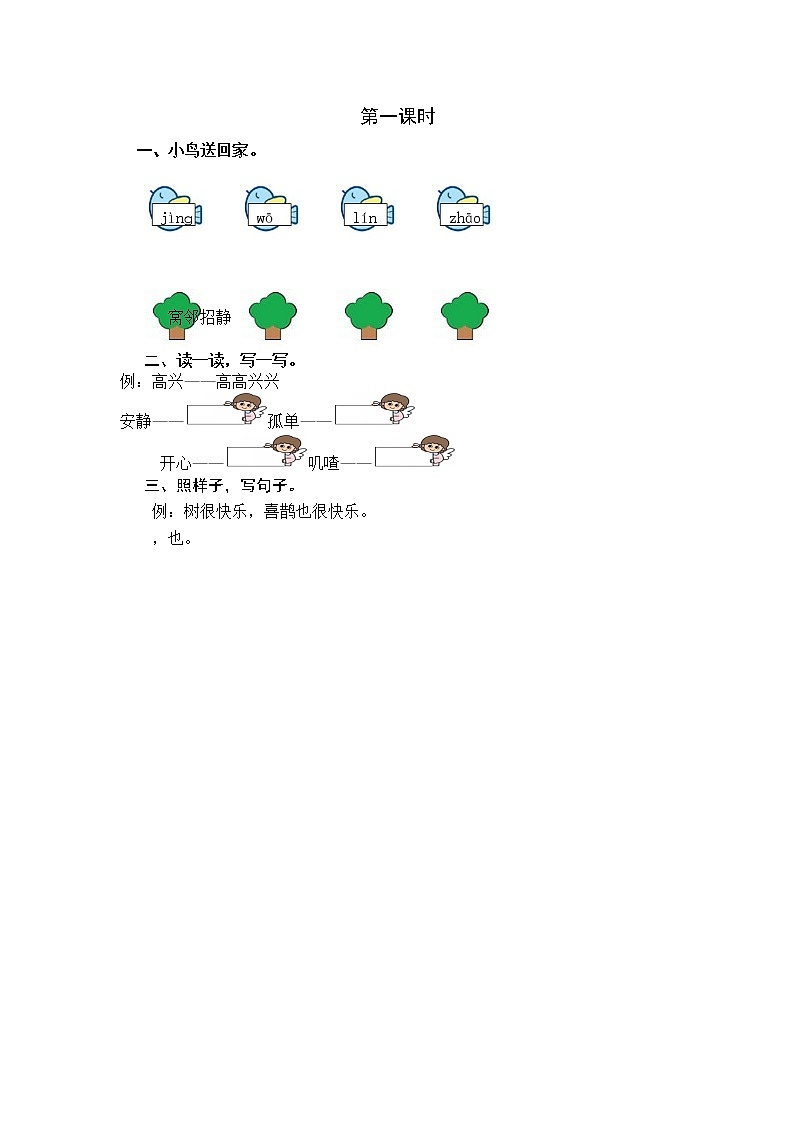 2021年部编版一年级语文下册课时练及课外阅读题01