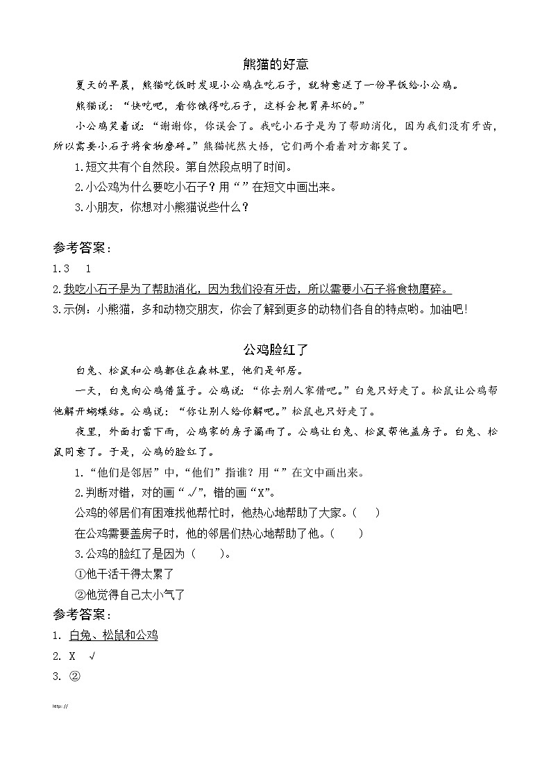 2021年部编版一年级语文下册课时练及课外阅读题01