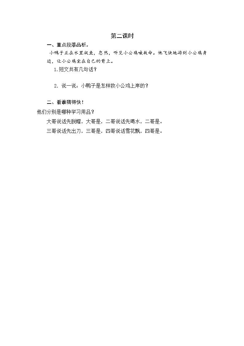 2021年部编版一年级语文下册课时练及课外阅读题01