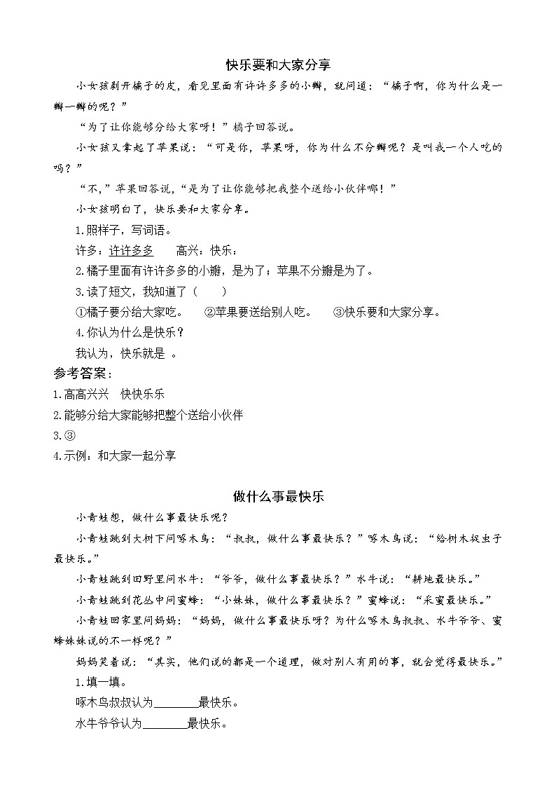 2021年部编版一年级语文下册课时练及课外阅读题01