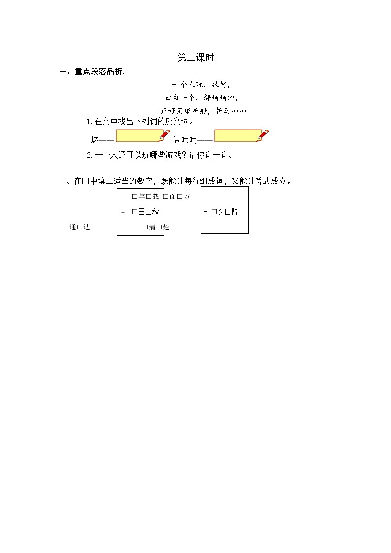 2021年部编版一年级语文下册课时练及课外阅读题01