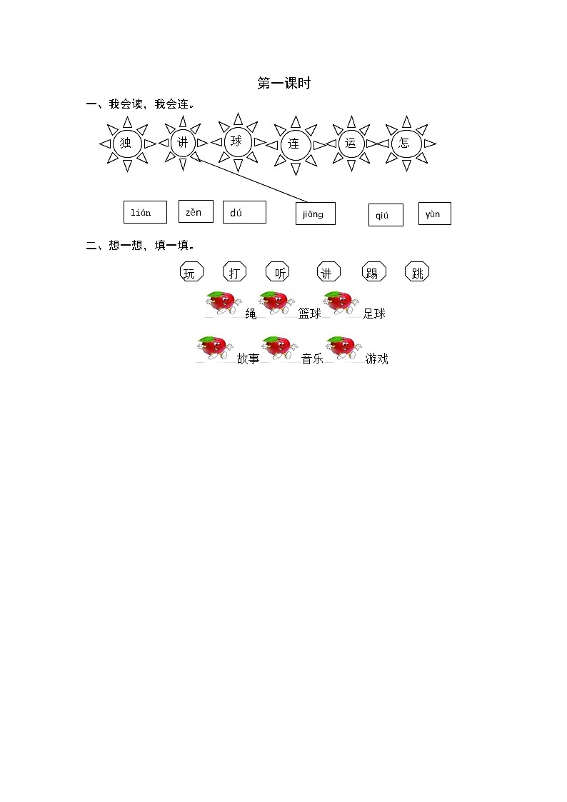 2021年部编版一年级语文下册课时练及课外阅读题01