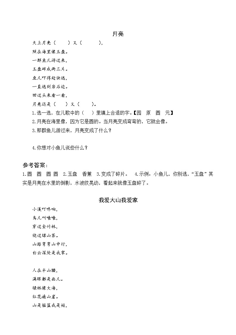 2021年部编版一年级语文下册课时练及课外阅读题01