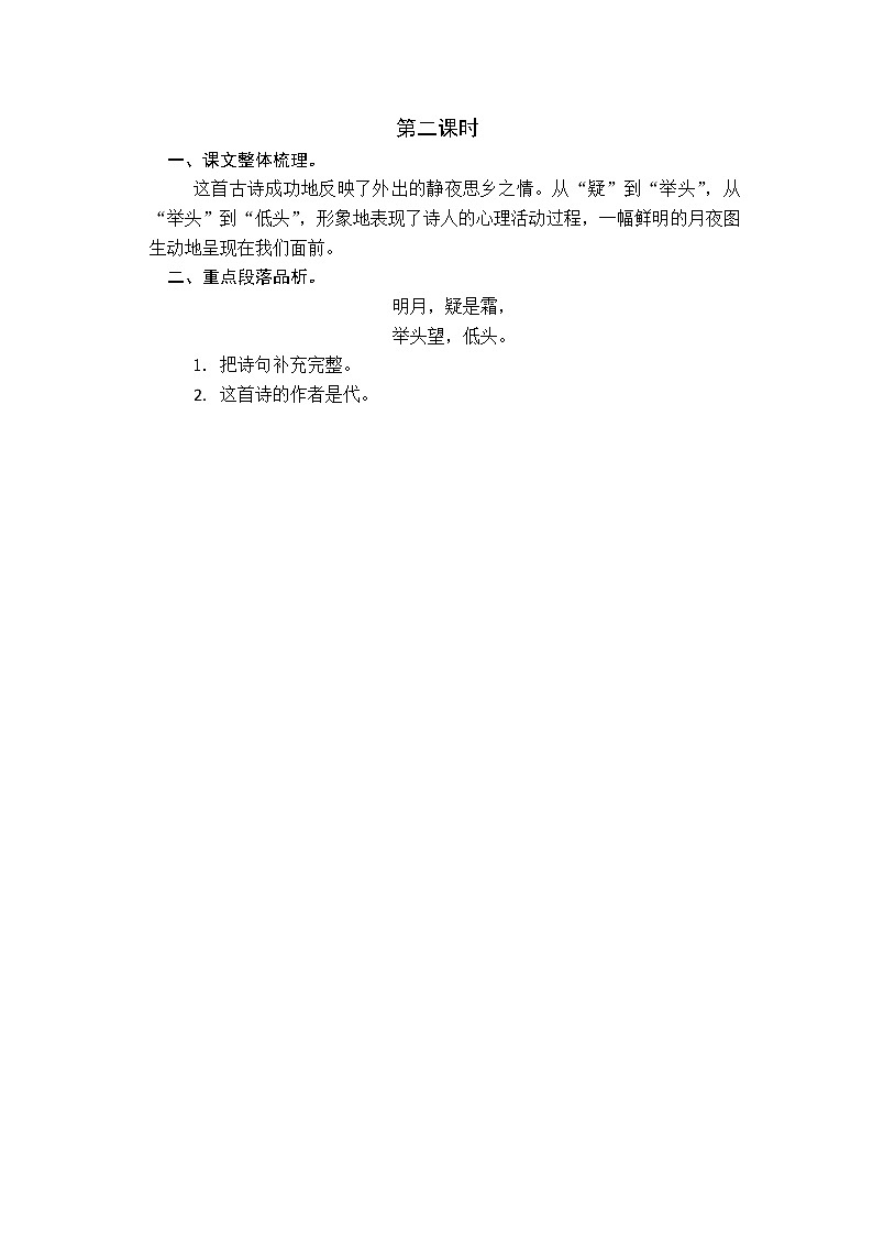 2021年部编版一年级语文下册课时练及课外阅读题01
