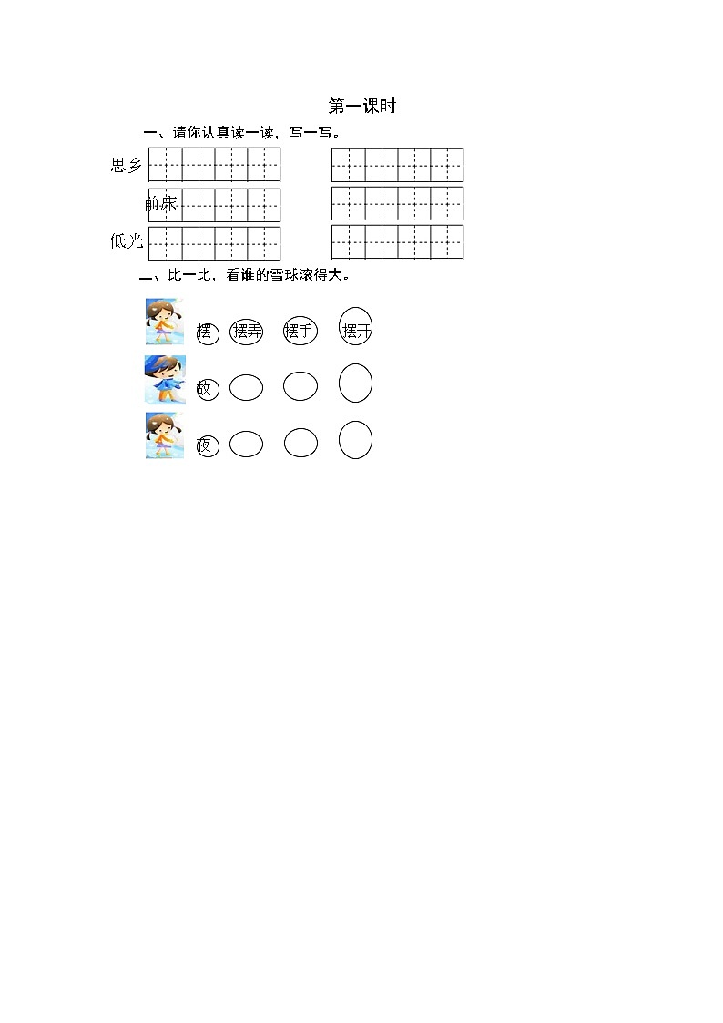 2021年部编版一年级语文下册课时练及课外阅读题01