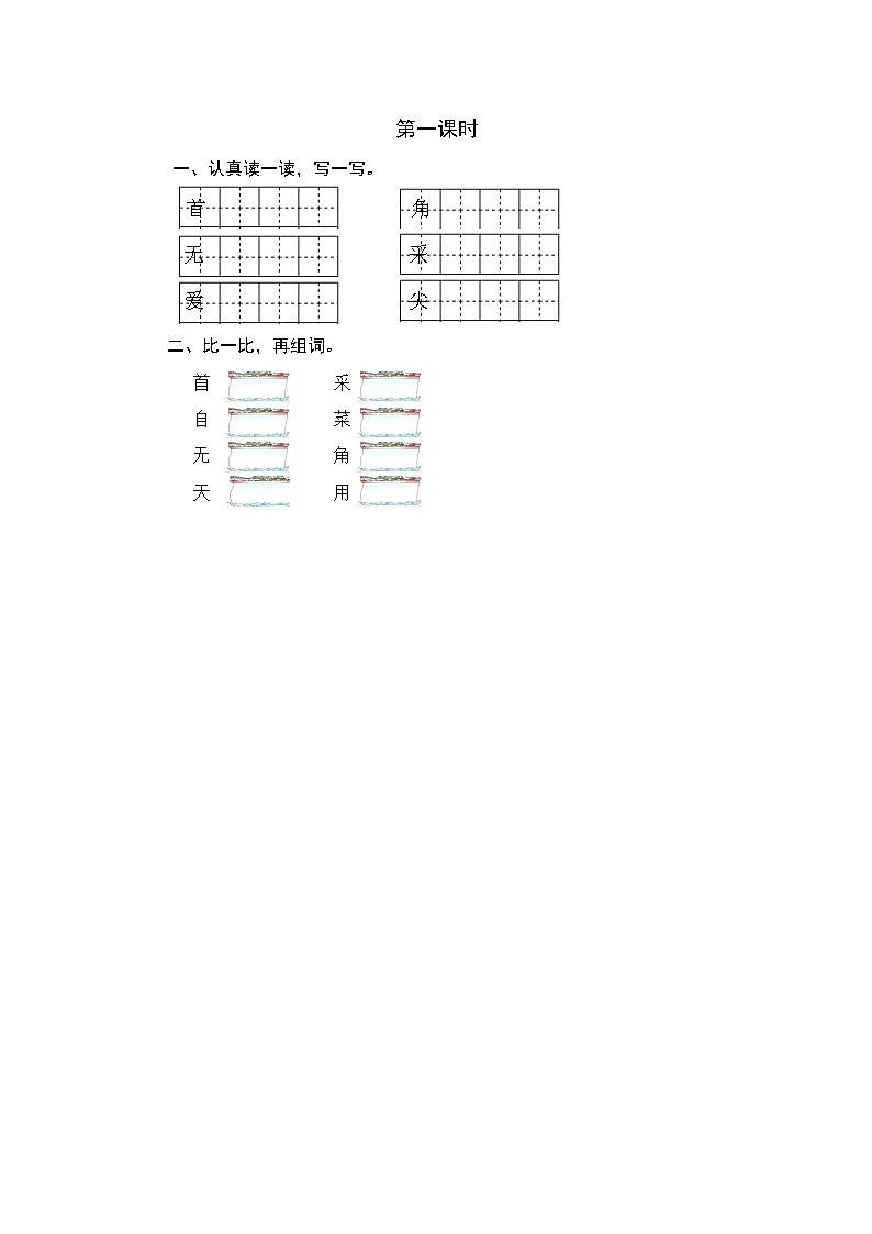 2021年部编版一年级语文下册课时练及课外阅读题01