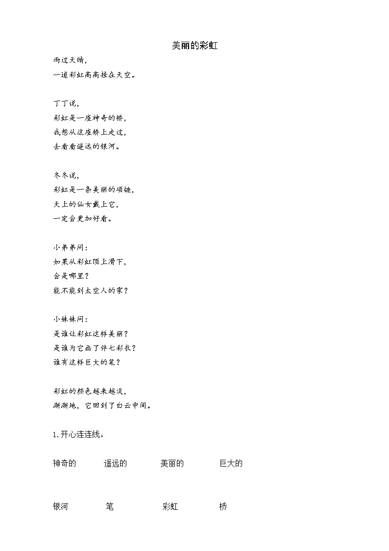 2021年部编版一年级语文下册课时练及课外阅读题01