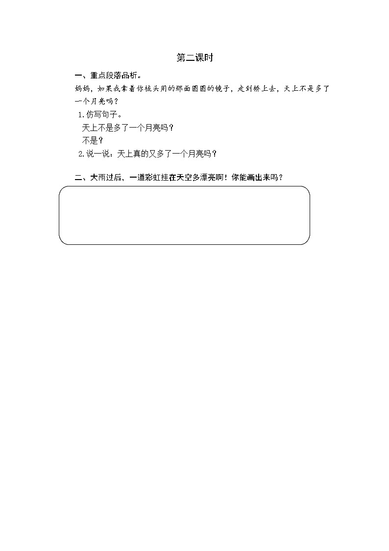 2021年部编版一年级语文下册课时练及课外阅读题01