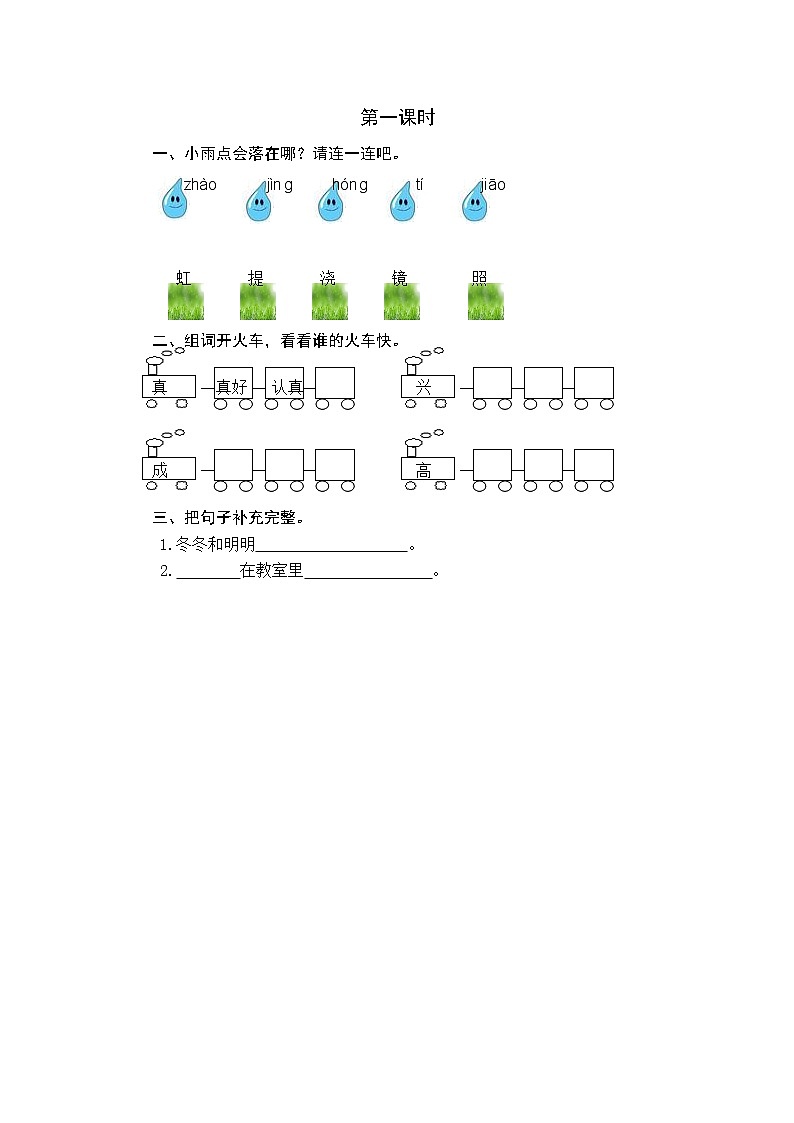 2021年部编版一年级语文下册课时练及课外阅读题01
