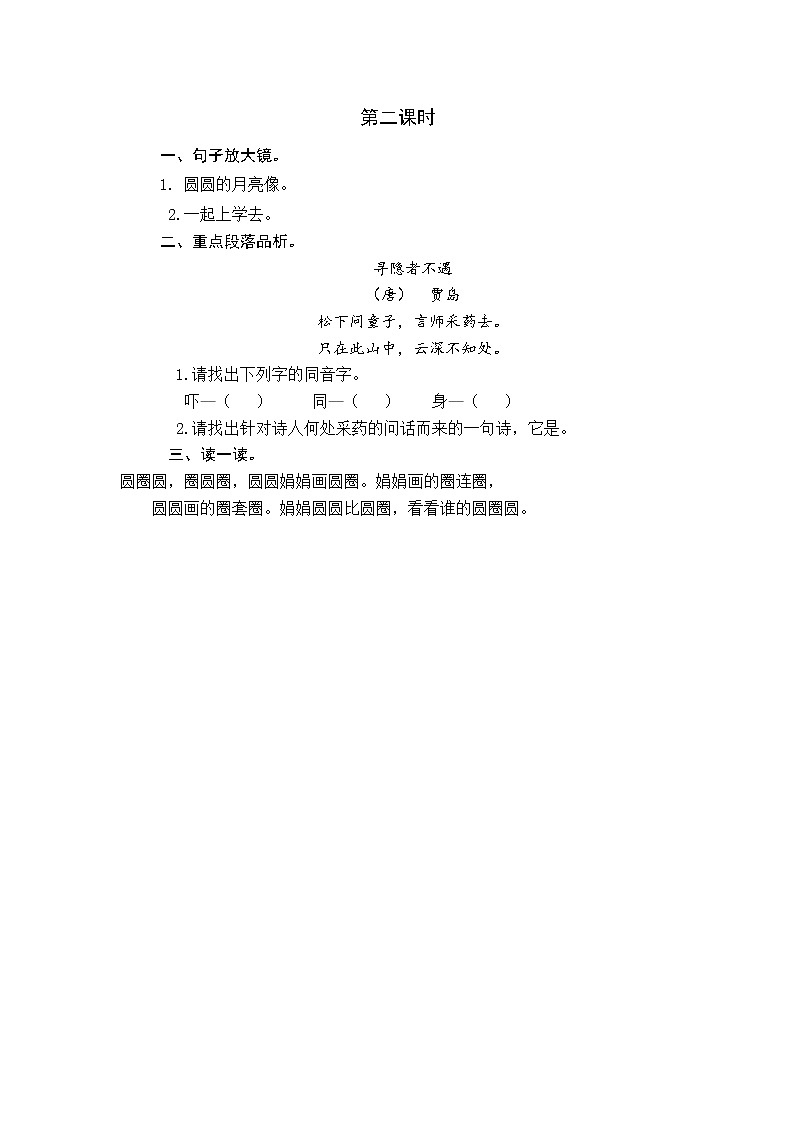 2021年部编版一年级语文下册课时练及课外阅读题01