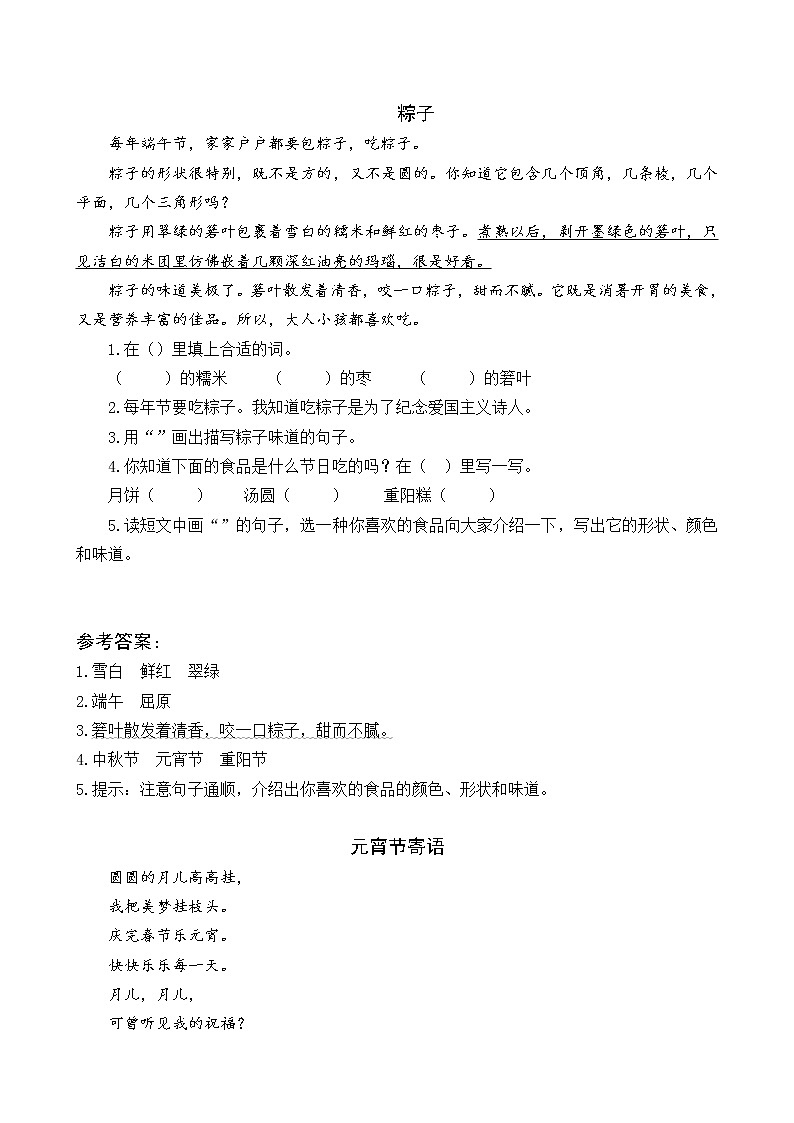 2021年部编版一年级语文下册课时练及课外阅读题01
