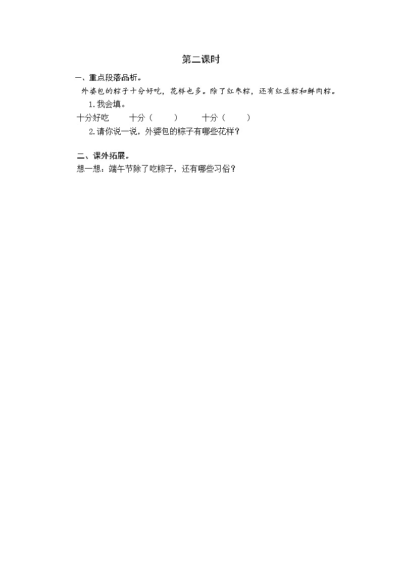 2021年部编版一年级语文下册课时练及课外阅读题01