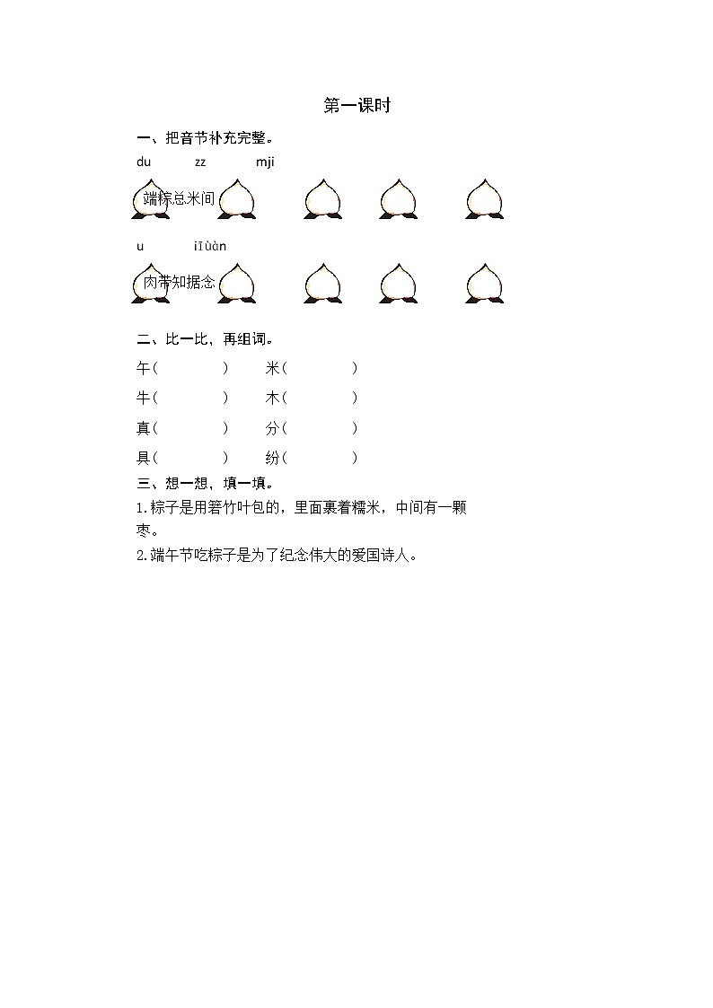 2021年部编版一年级语文下册课时练及课外阅读题01