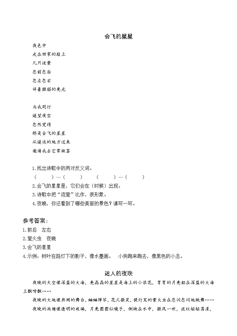 2021年部编版一年级语文下册课时练及课外阅读题01