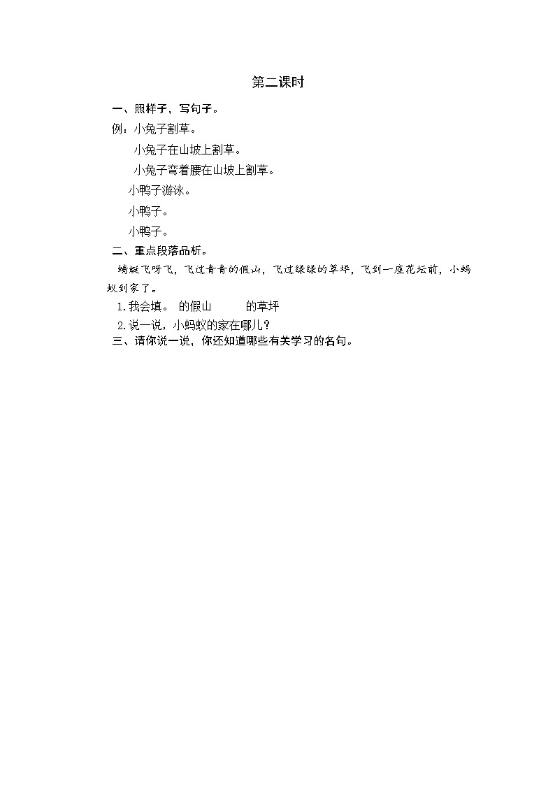 2021年部编版一年级语文下册课时练及课外阅读题01