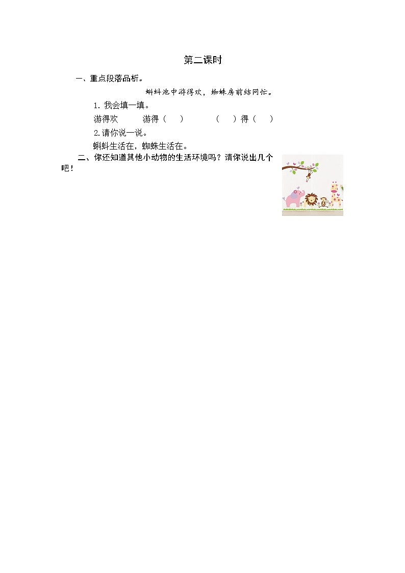 2021年部编版一年级语文下册课时练及课外阅读题01