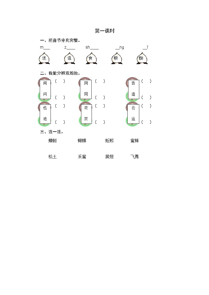 2021年部编版一年级语文下册课时练及课外阅读题01