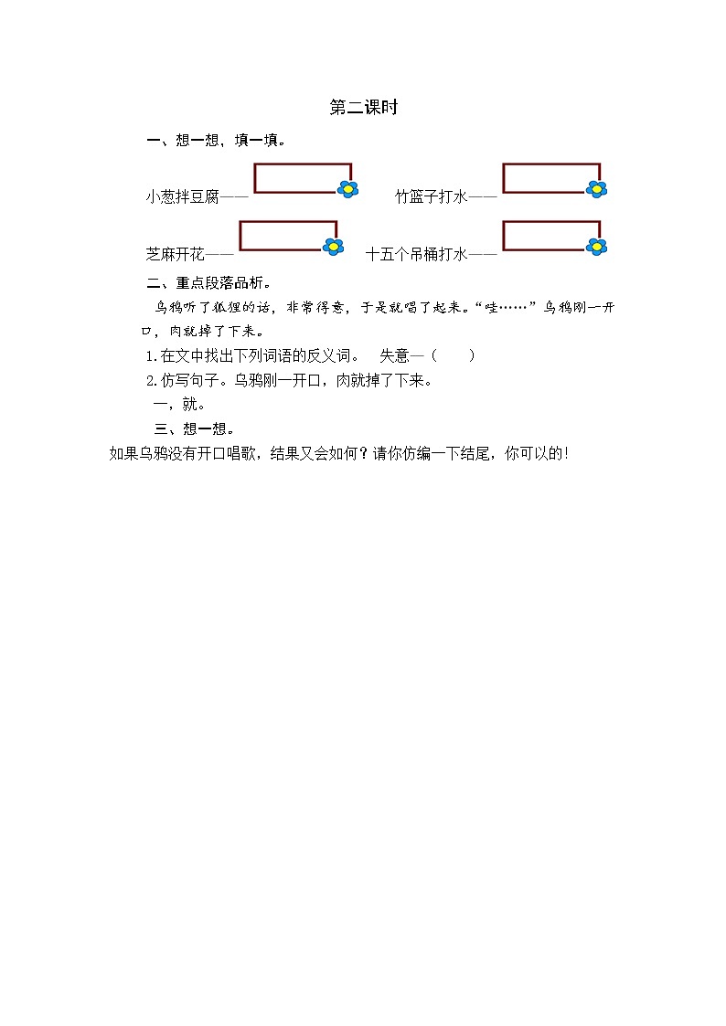 2021年部编版一年级语文下册课时练及课外阅读题01