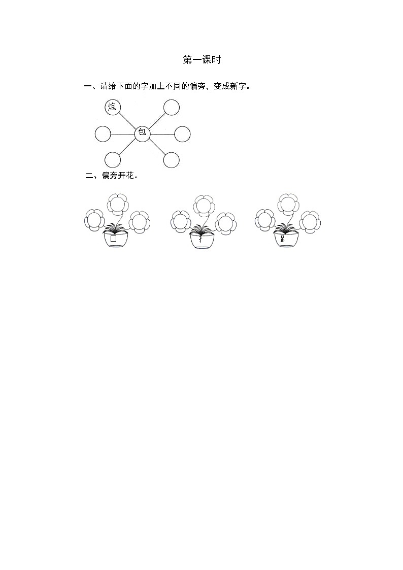 2021年部编版一年级语文下册课时练及课外阅读题01