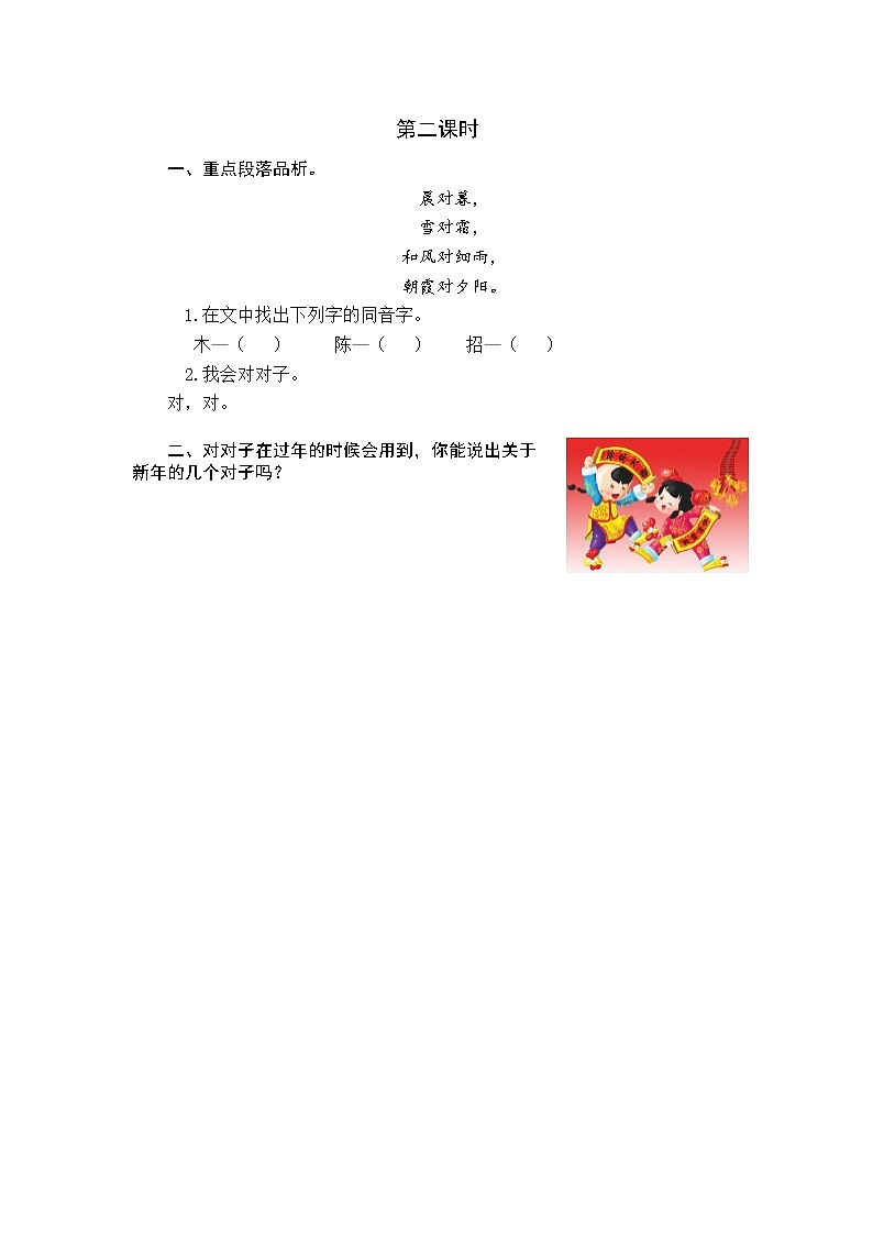 2021年部编版一年级语文下册课时练及课外阅读题01