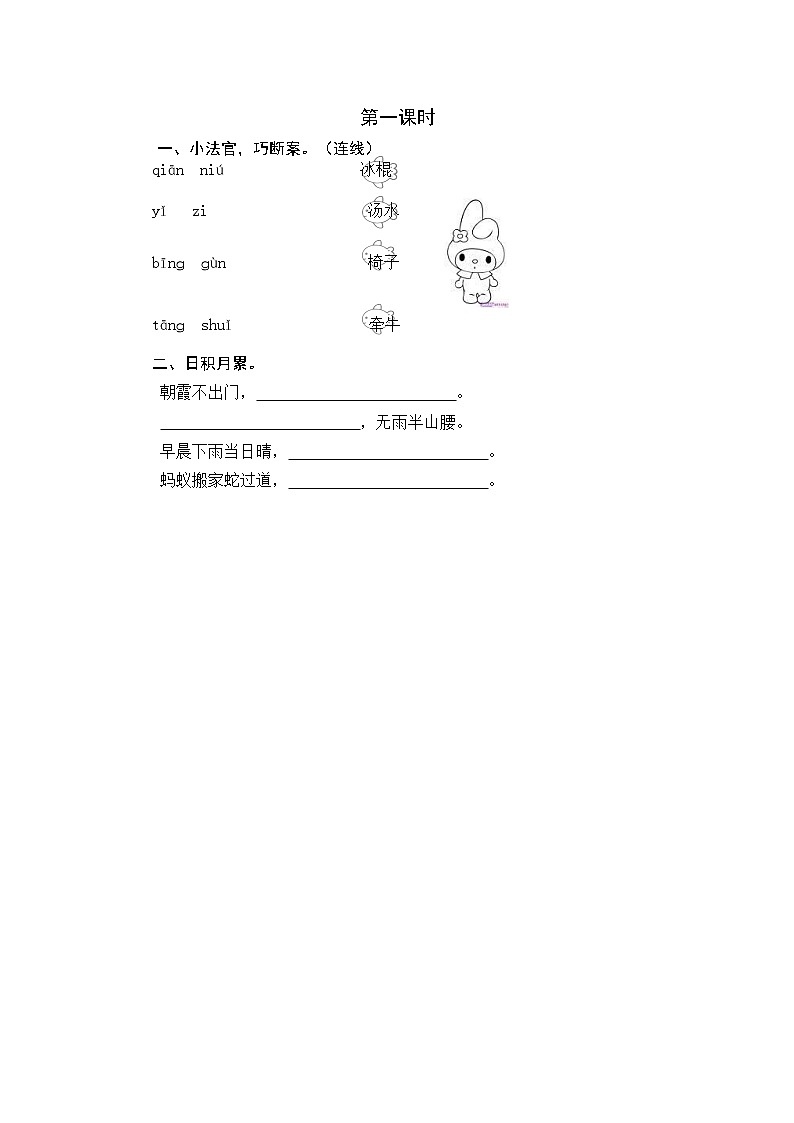 2021年部编版一年级语文下册课时练及课外阅读题01