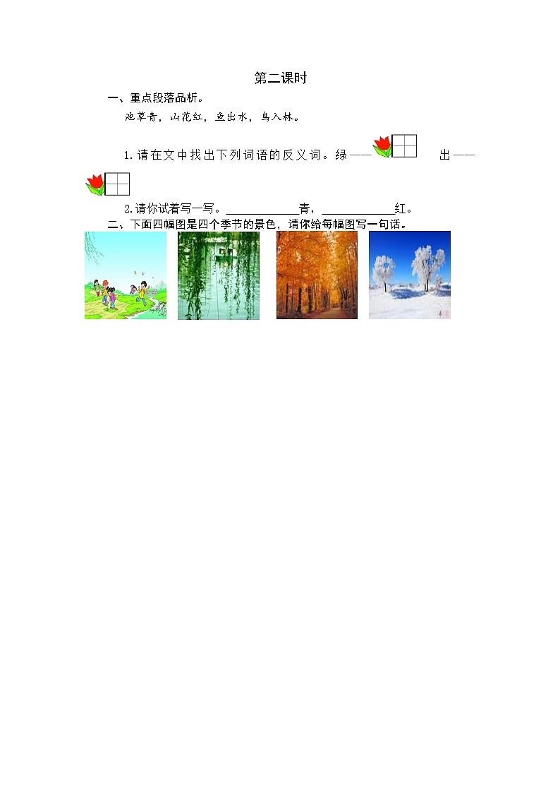 2021年部编版一年级语文下册课时练及课外阅读题01