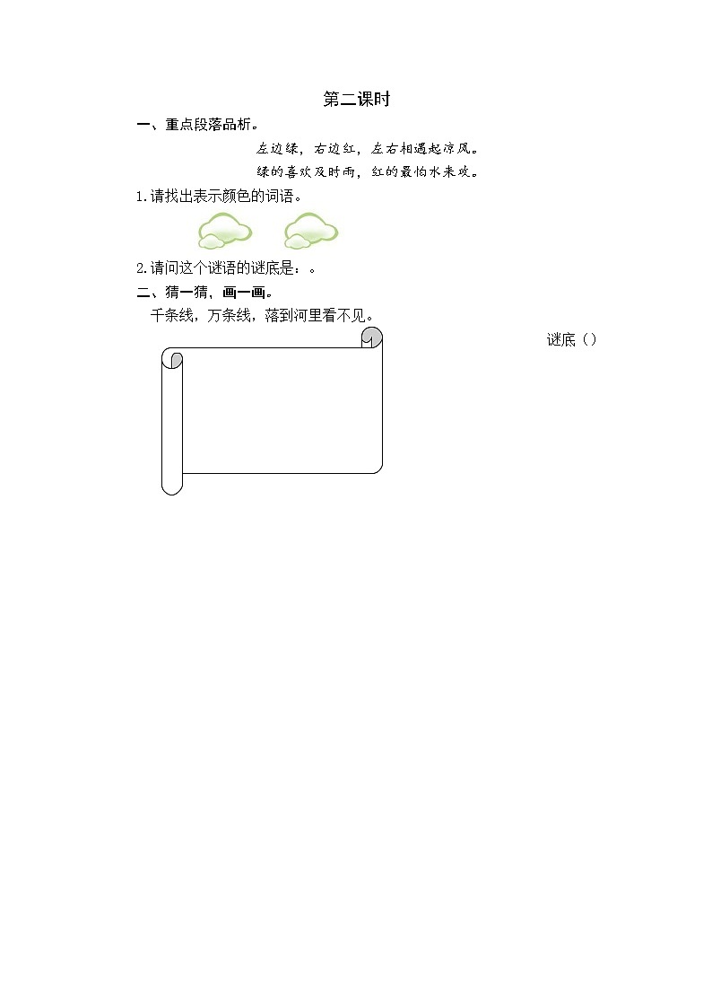 2021年部编版一年级语文下册课时练及课外阅读题01