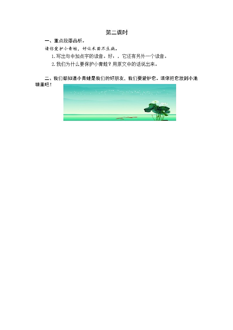 2021年部编版一年级语文下册课时练及课外阅读题01