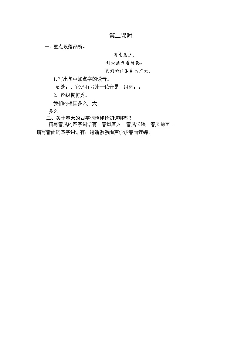2021年部编版一年级语文下册课时练及课外阅读题01
