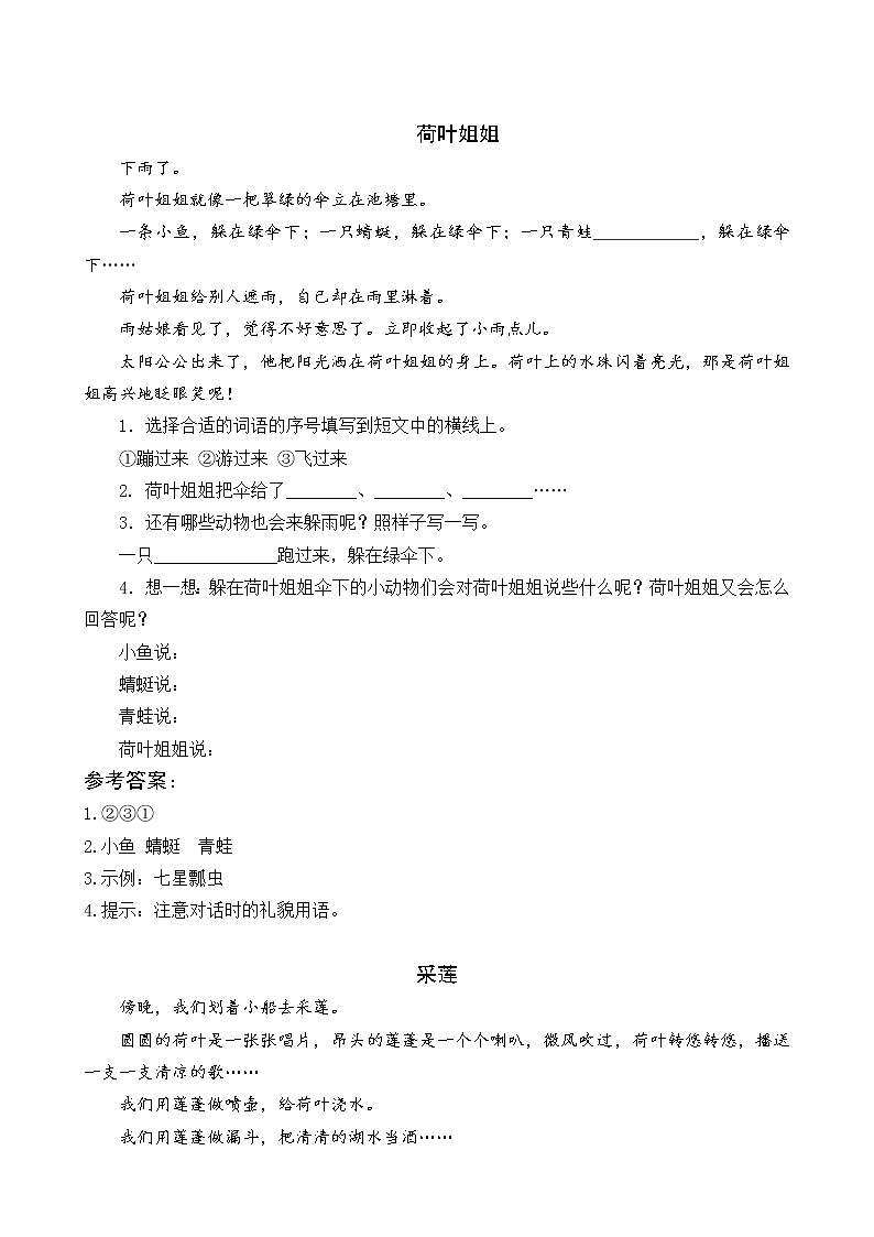 2021年部编版一年级语文下册课时练及课外阅读题01
