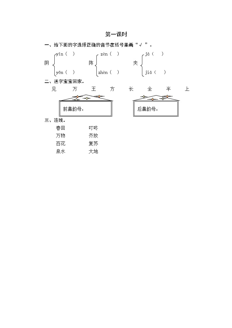 2021年部编版一年级语文下册课时练及课外阅读题01