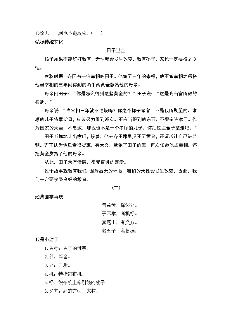 2021年部编版一年级语文下册课时练及课外阅读题02